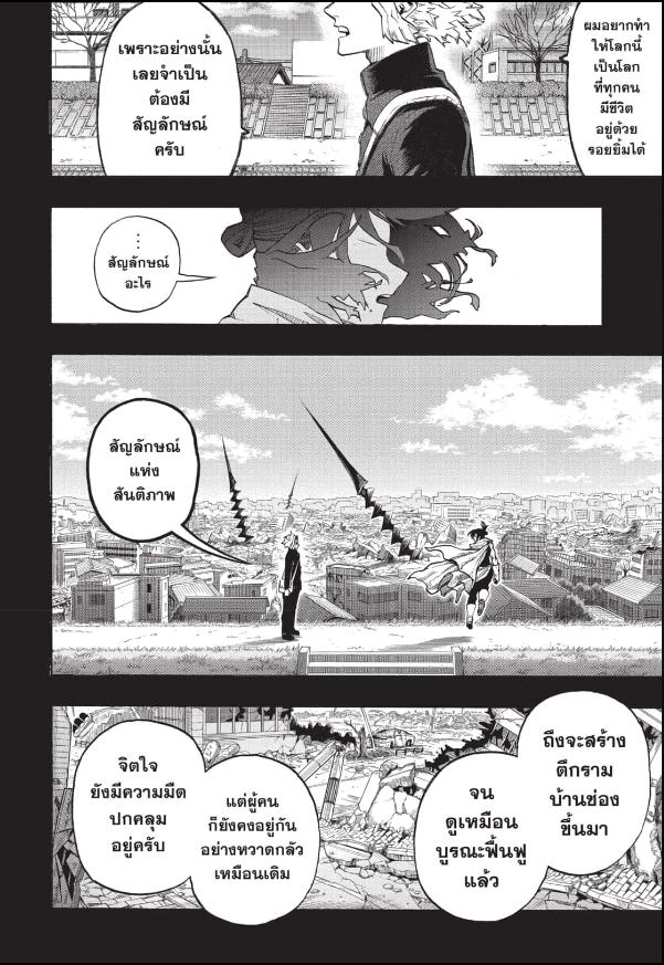 My Hero Academia ตอนที่ 398:4